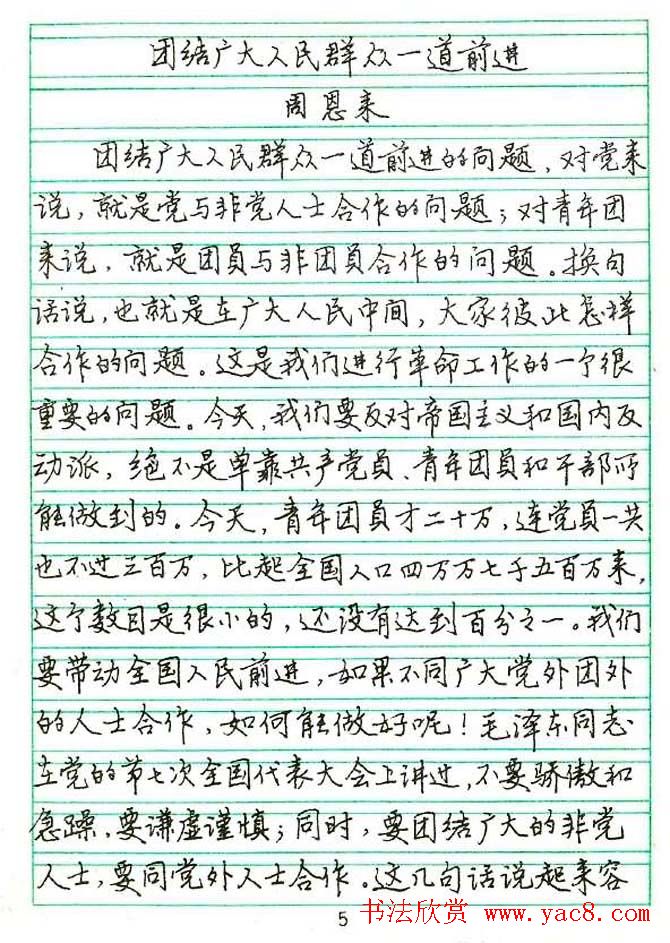 张月朗钢笔行书字帖录岳阳楼记等_钢笔字帖_书法欣赏