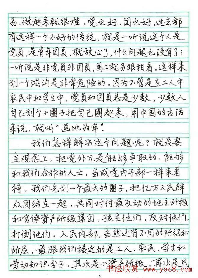 张月朗钢笔行书字帖录岳阳楼记等(2)