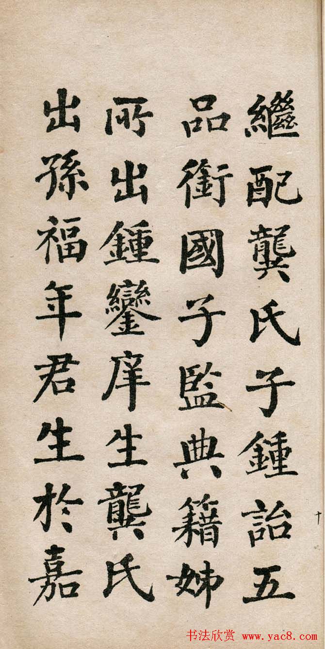翁同龢楷书欣赏《诏举孝廉方正俞君墓志》
