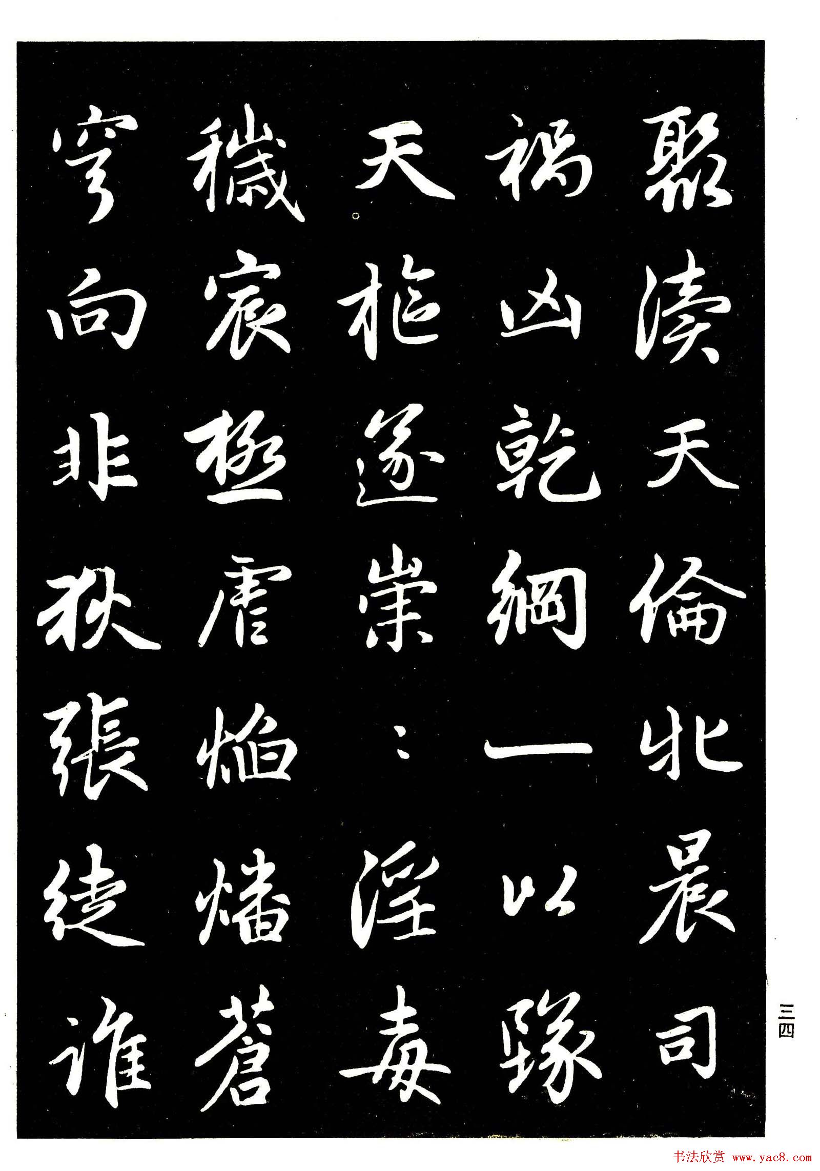 高清晰毛笔字帖欣赏赵孟頫行书字帖12
