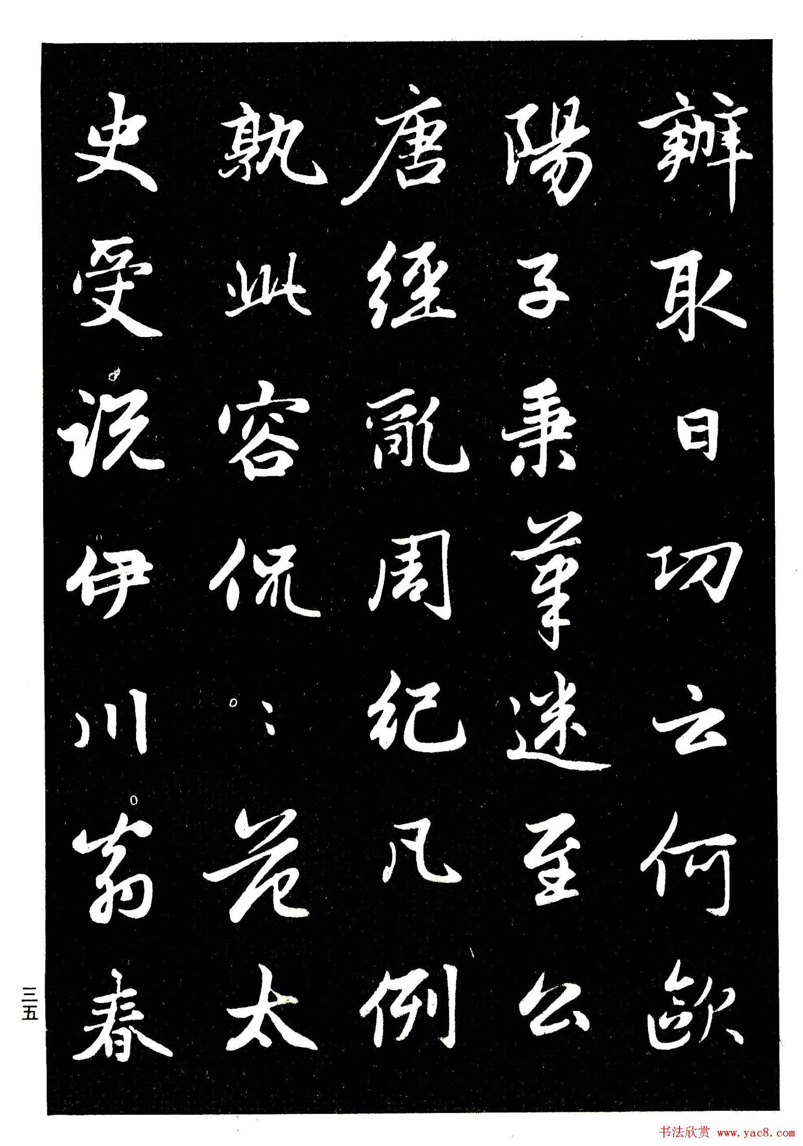 高清晰毛笔字帖欣赏赵孟頫行书字帖12