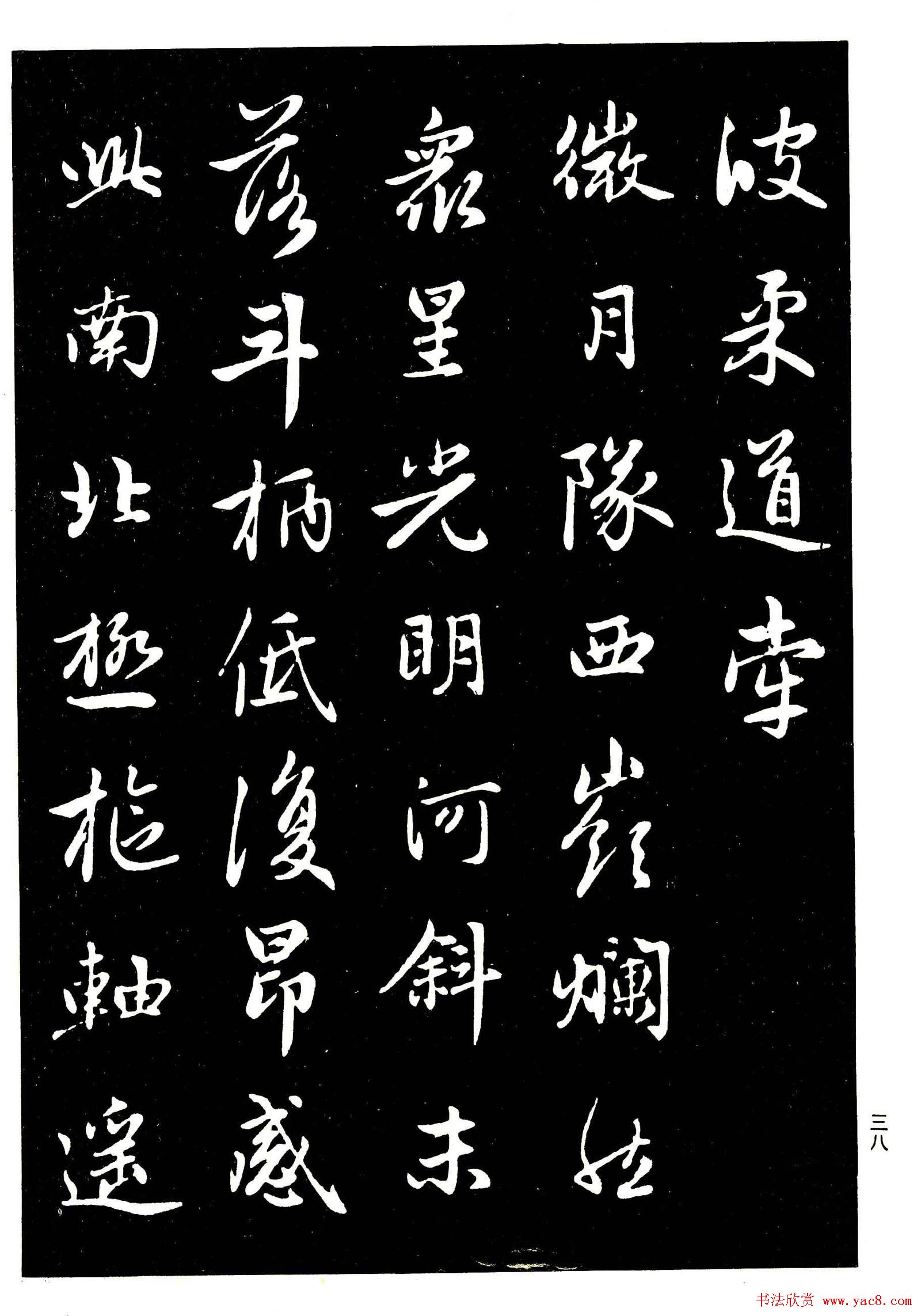 高清晰毛笔字帖欣赏赵孟頫行书字帖13