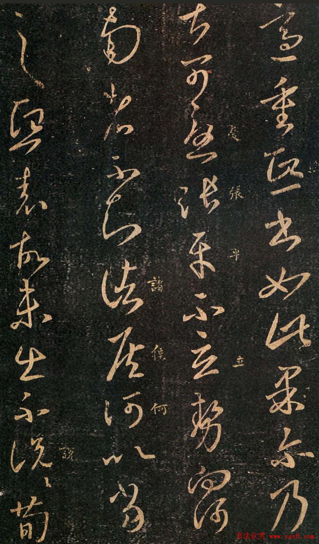 王羲之草书作品欣赏《重熙帖》2种