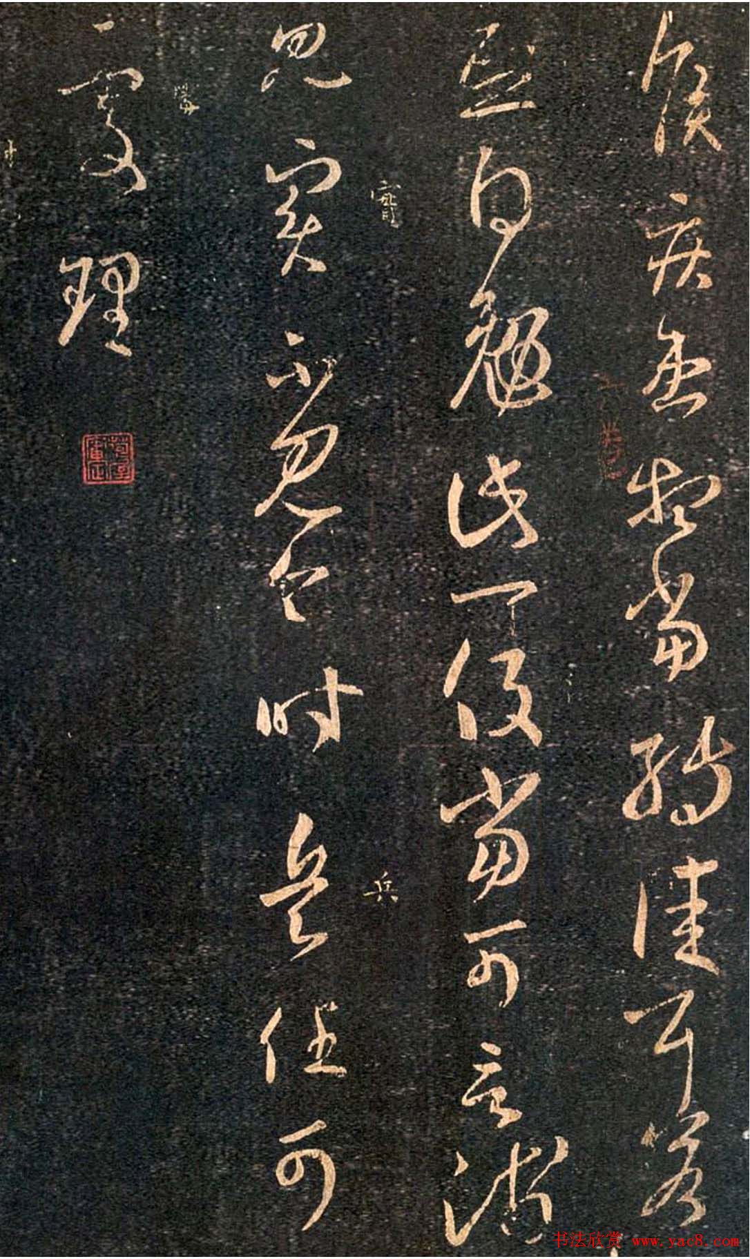 王羲之草书作品欣赏《重熙帖》2种