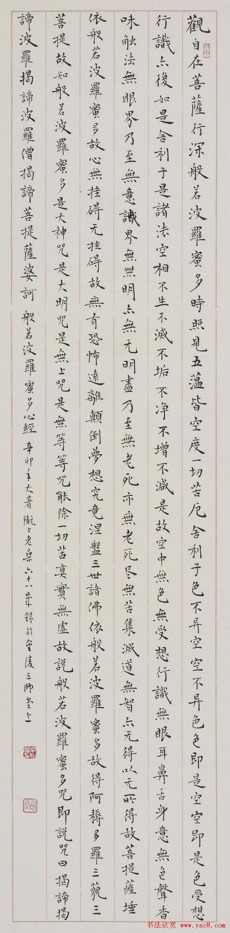 桑作楷心经书法立轴作品3幅2