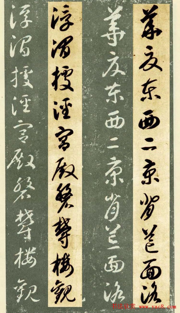 隋僧智永草书字帖欣赏《千字文帖拓对照》(22)