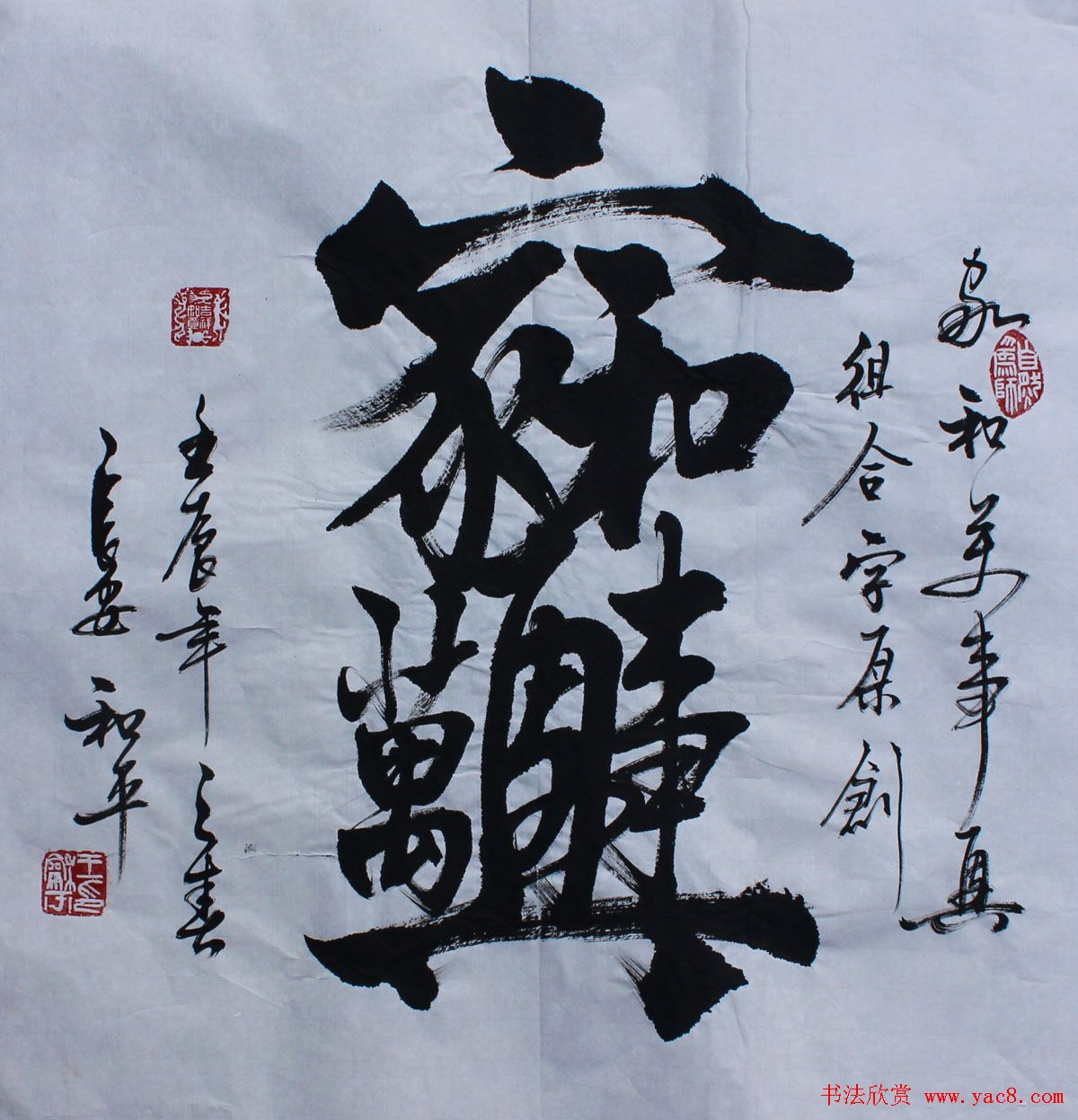 组合字高清