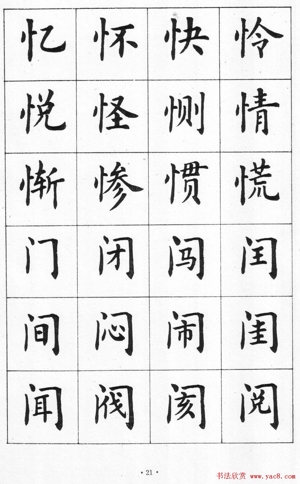 卢中南书法简体毛笔楷书字帖欣赏 - 第11页 _楷