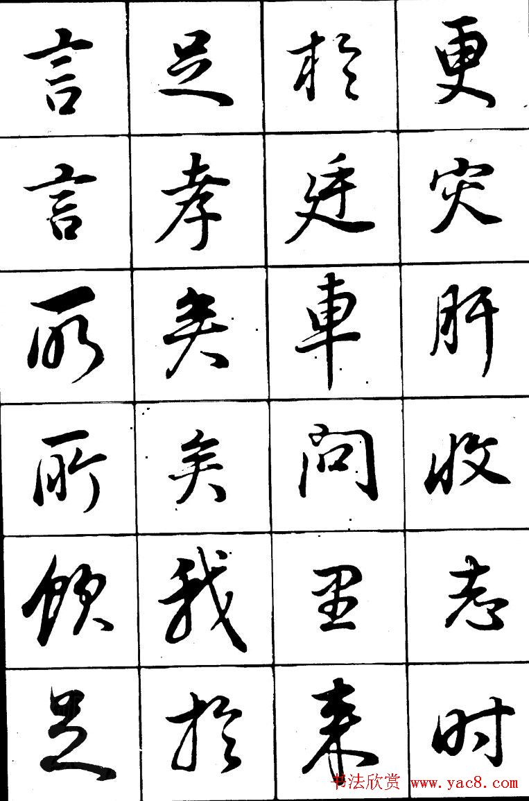 董其昌书法精选行书字帖欣赏(9)