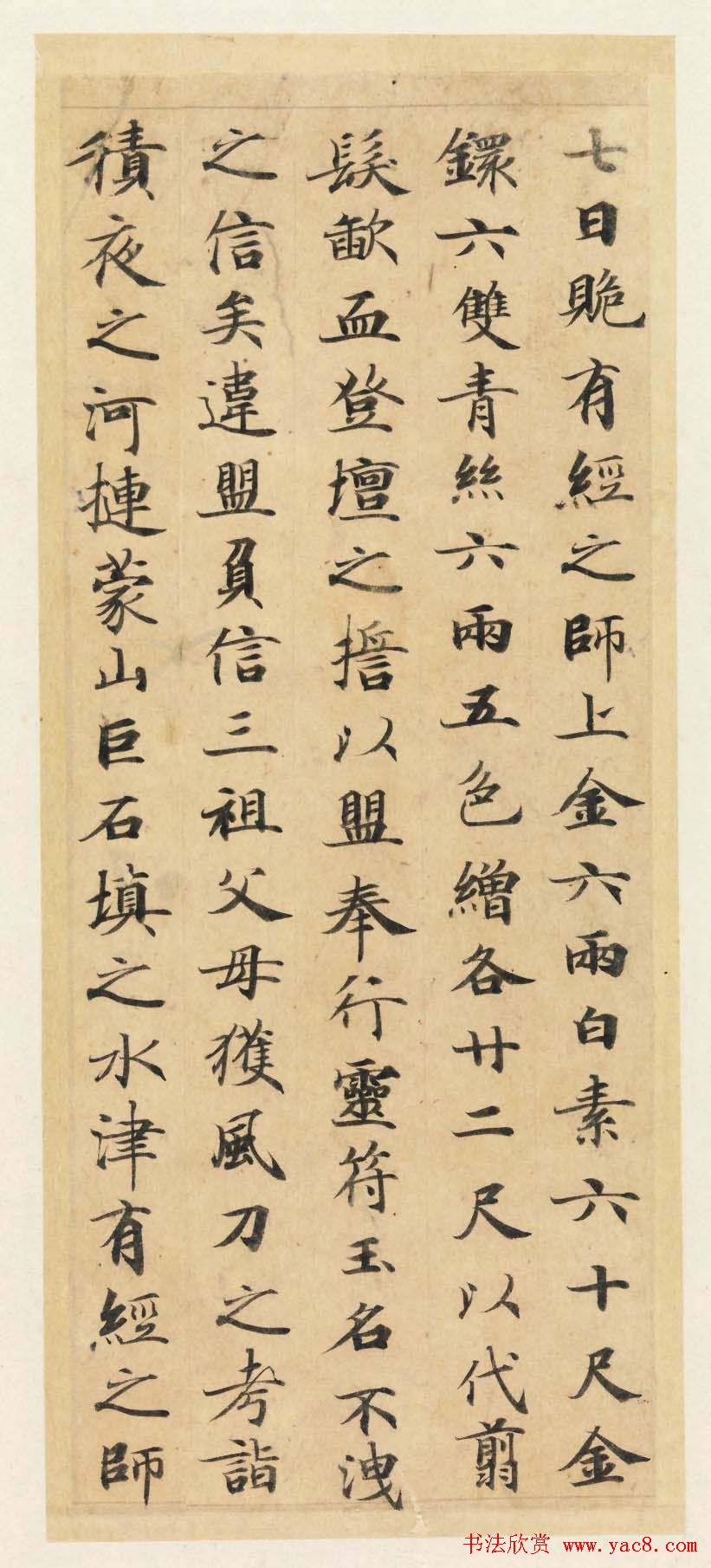 学习小楷范本唐代著名小楷《灵飞经》43行墨迹本