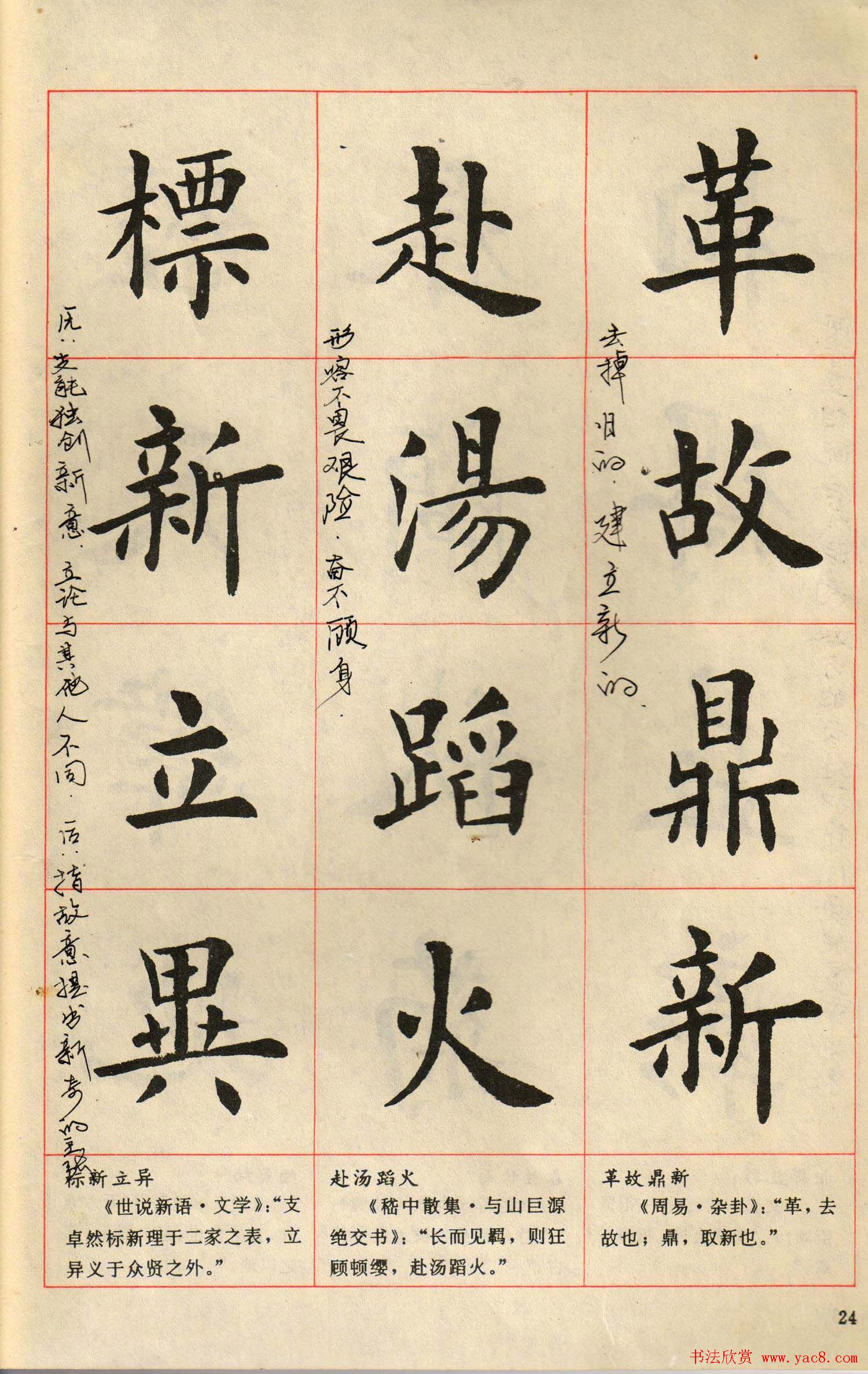 人毛笔猜成语是什么成语_下面这些成语你能猜出来几个 快叫上宝宝一起试试吧(3)