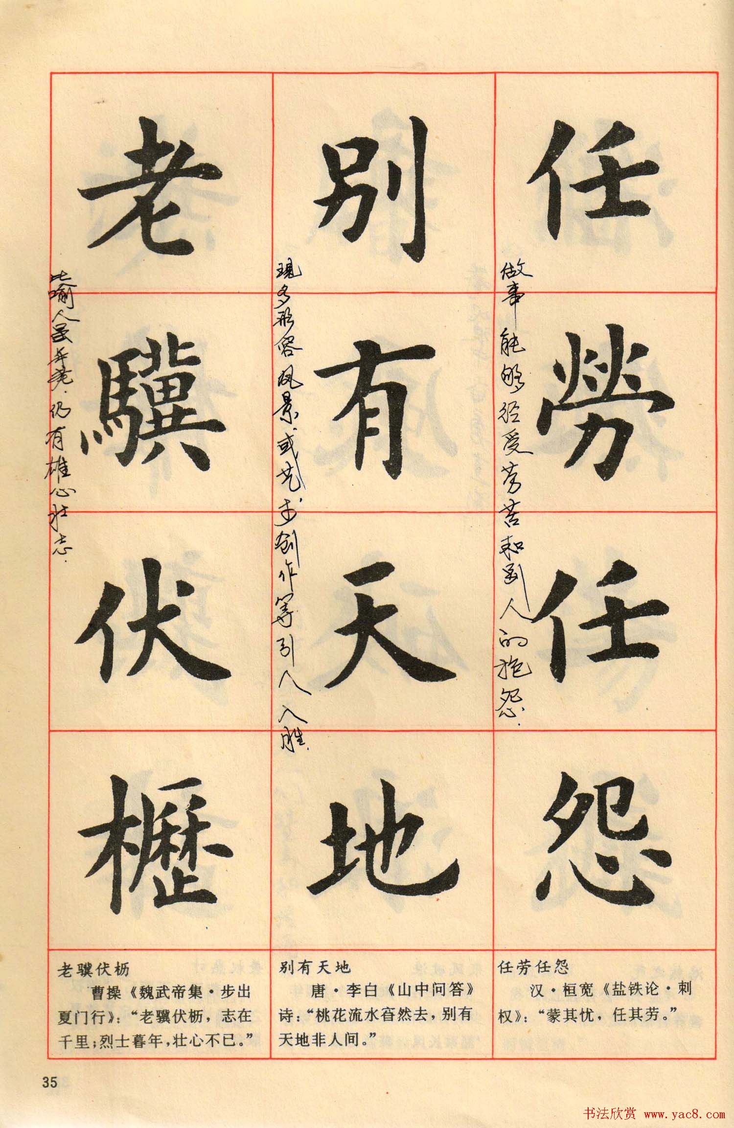 什么欣赏成语_成语故事图片(2)