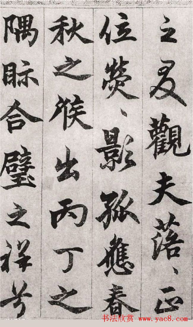 柯九思行楷书法欣赏老人星赋3
