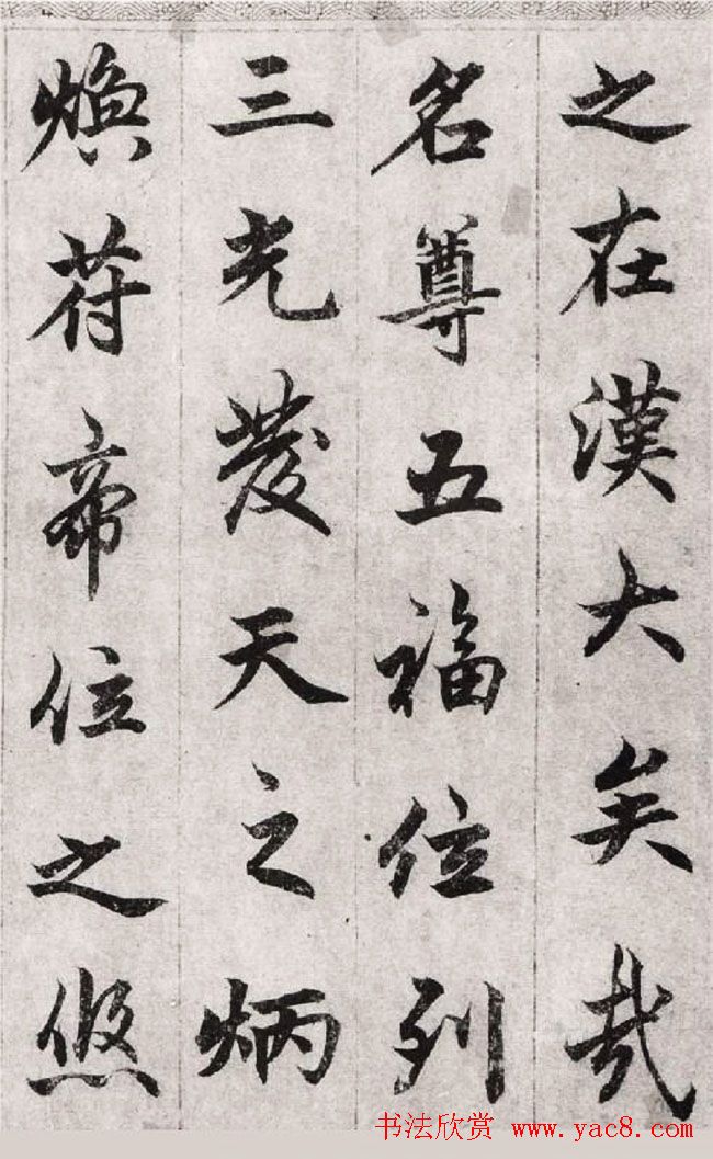 柯九思行楷书法欣赏老人星赋5