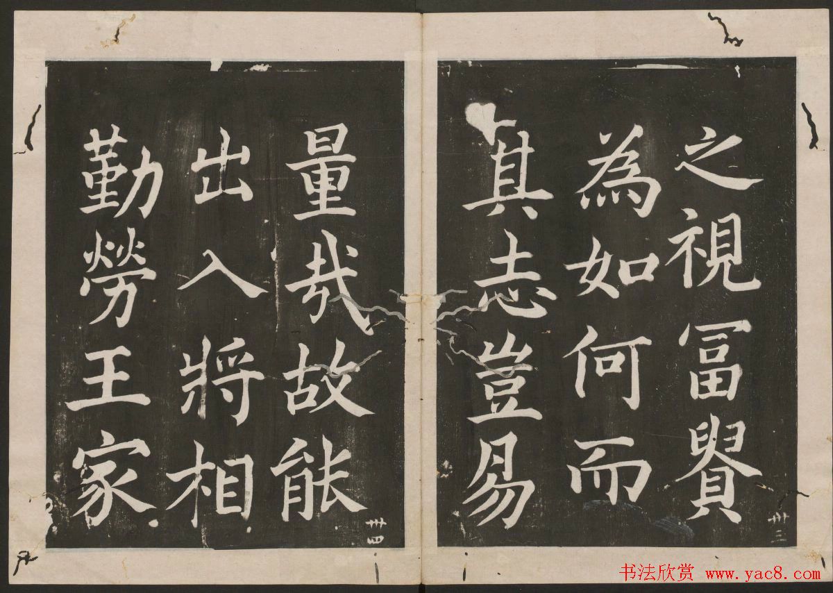 蔡襄楷书欣赏 古香斋宝藏蔡帖卷四 第9页 _书法碑帖_书法欣赏