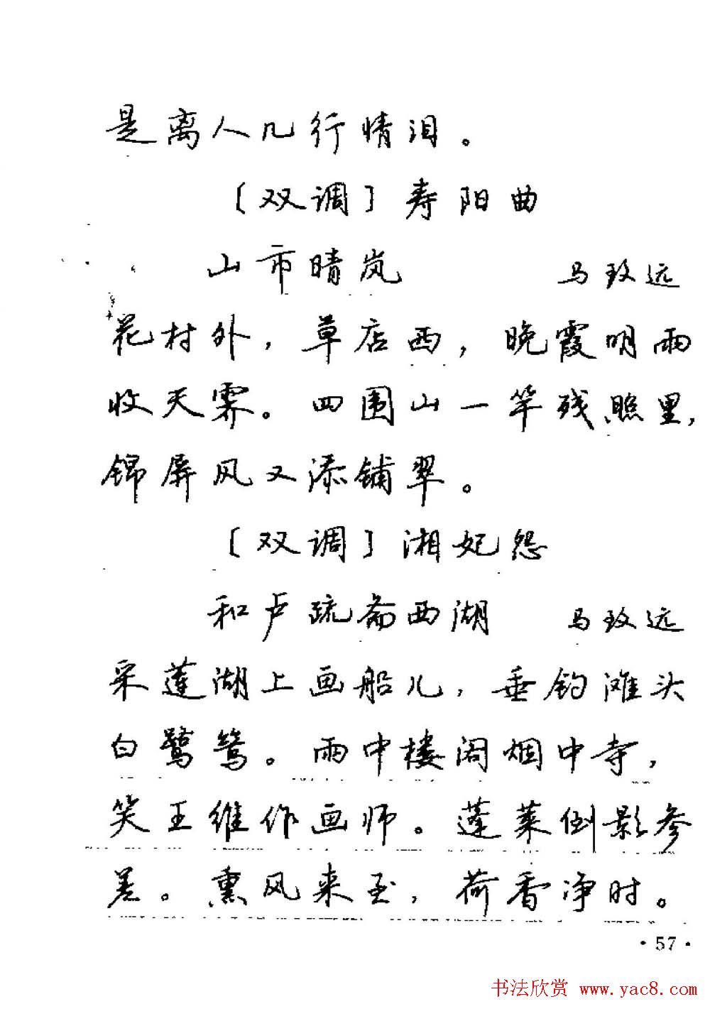 卢中南字帖欣赏《元曲名篇钢笔字帖》(23)