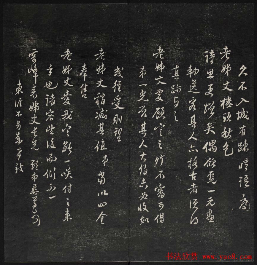 上虞王望霖摹刻《天香楼藏帖》第七册