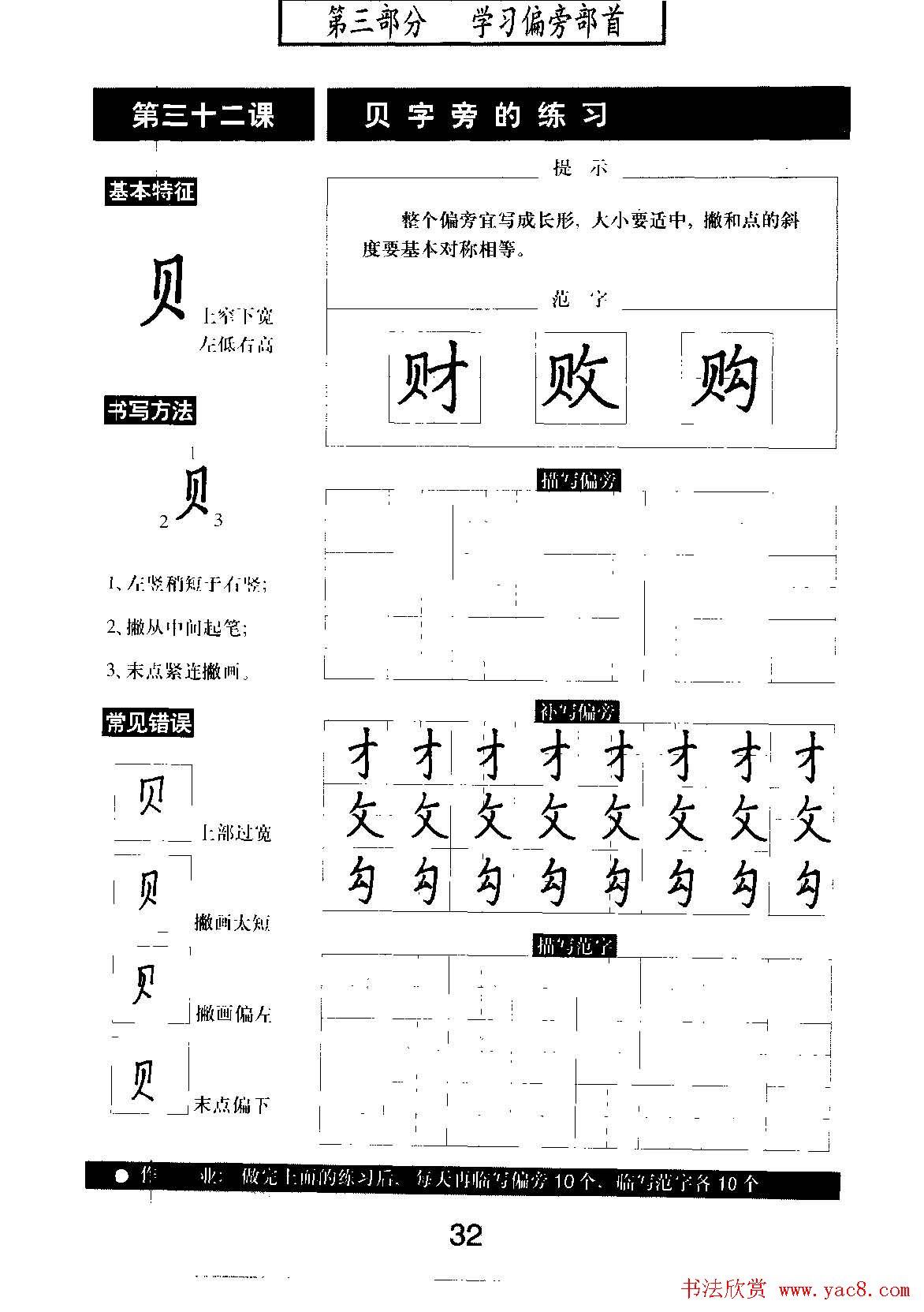 书法教材学习字帖《标准钢笔楷书》