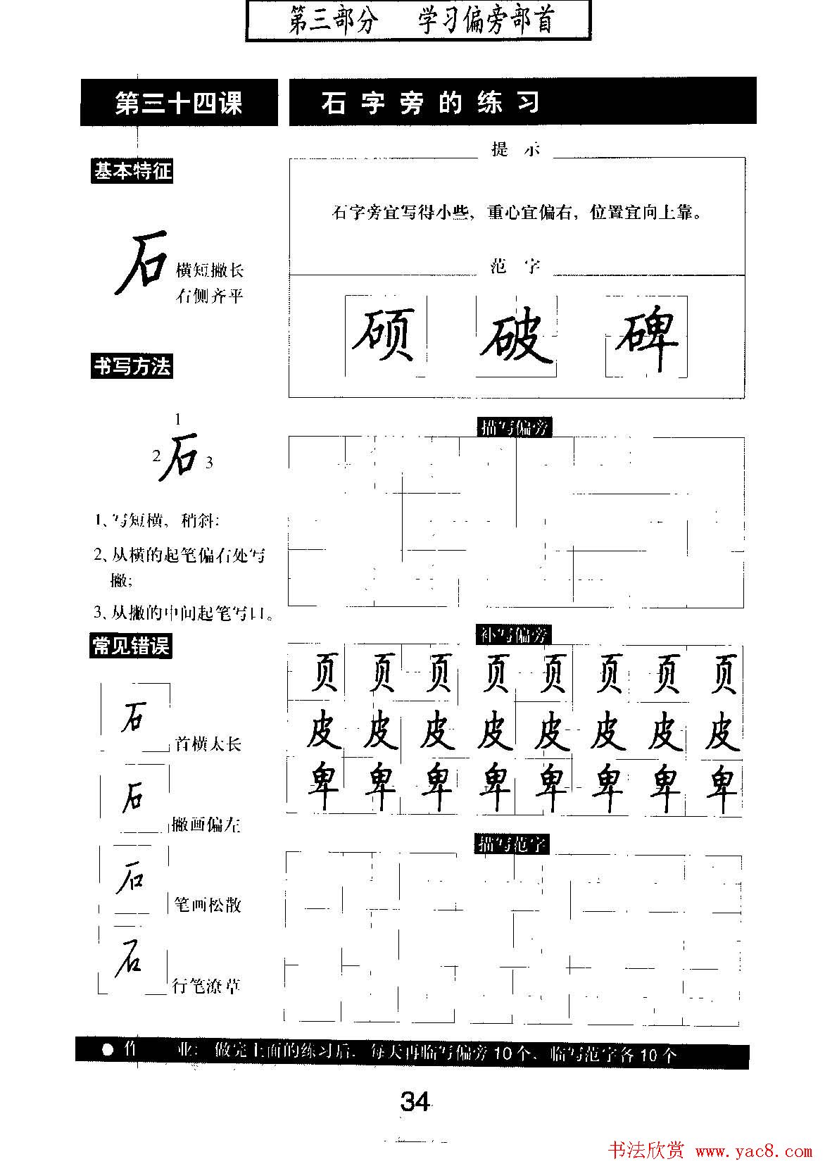 书法教材学习字帖《标准钢笔楷书》