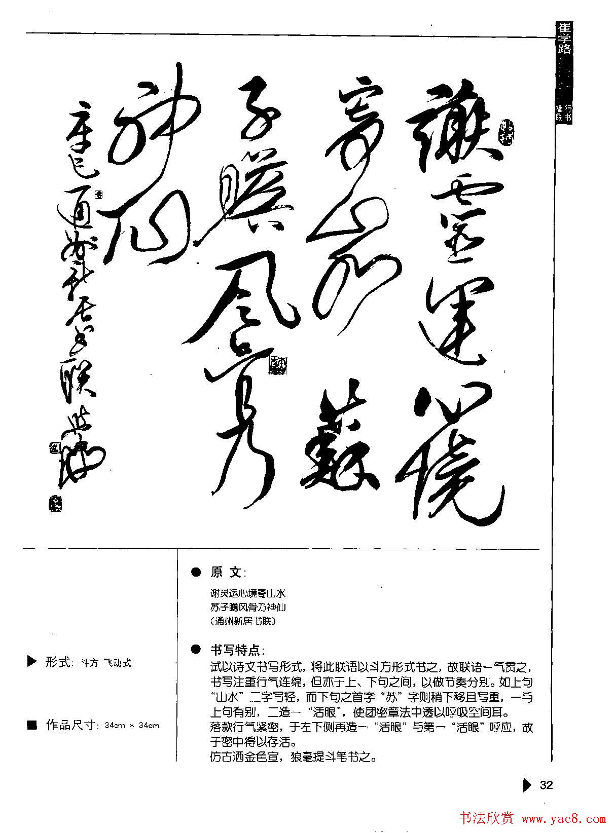 崔学路书法对联欣赏《行书楹联50例》