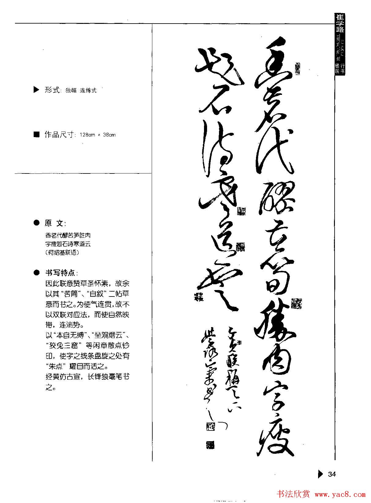 崔学路书法对联欣赏《行书楹联50例》