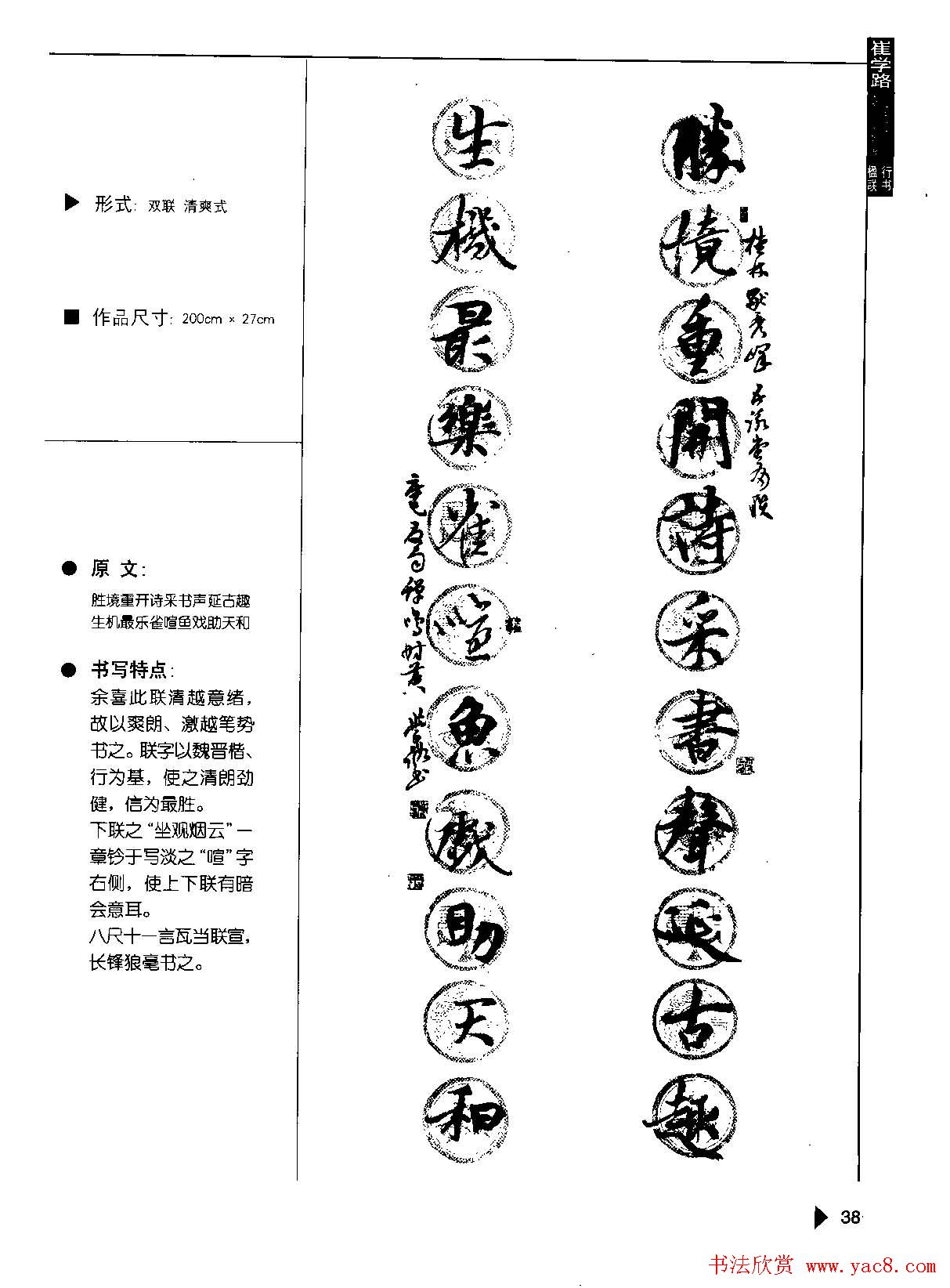 崔学路书法对联欣赏《行书楹联50例》