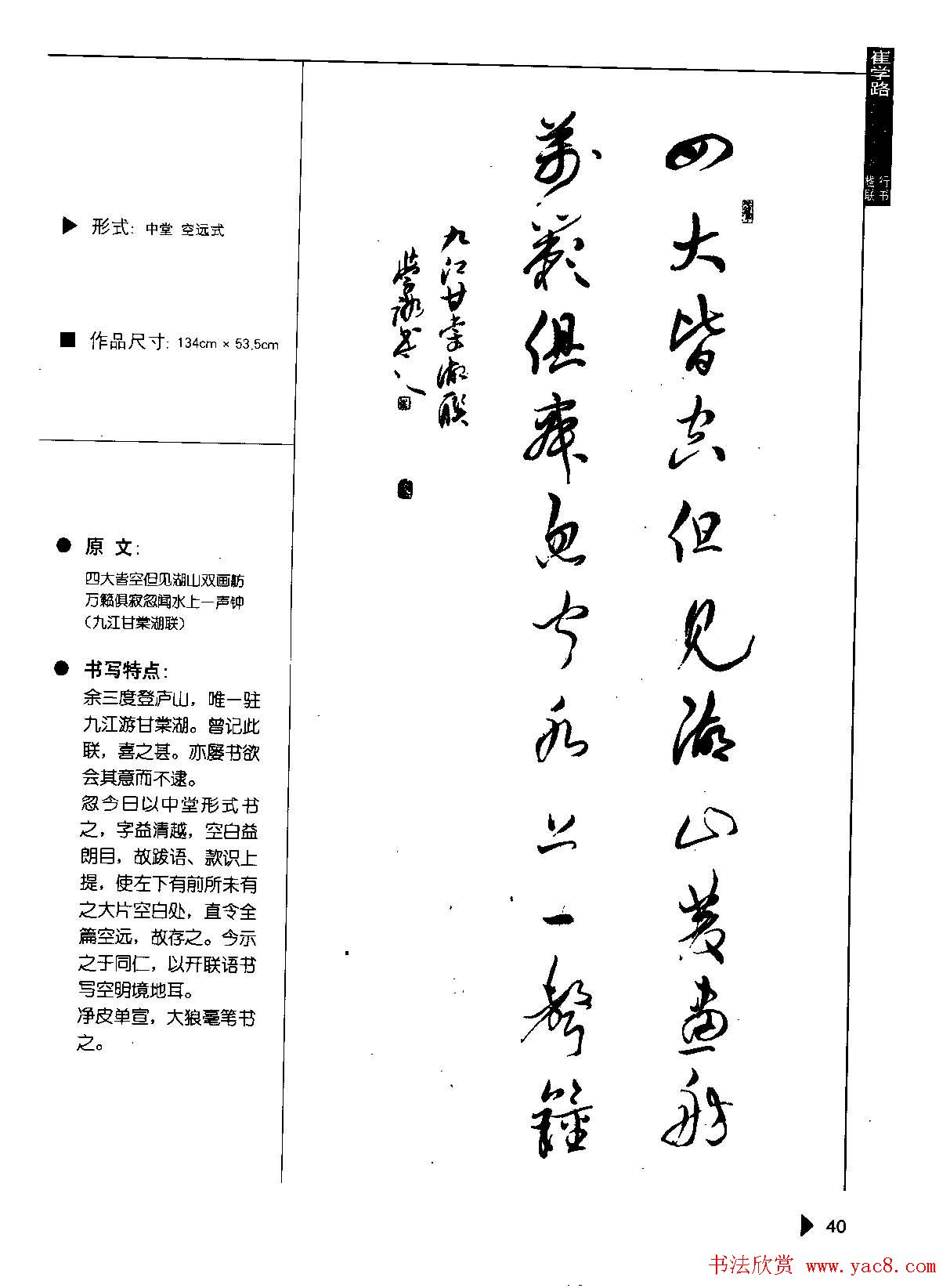 崔学路书法对联欣赏《行书楹联50例》