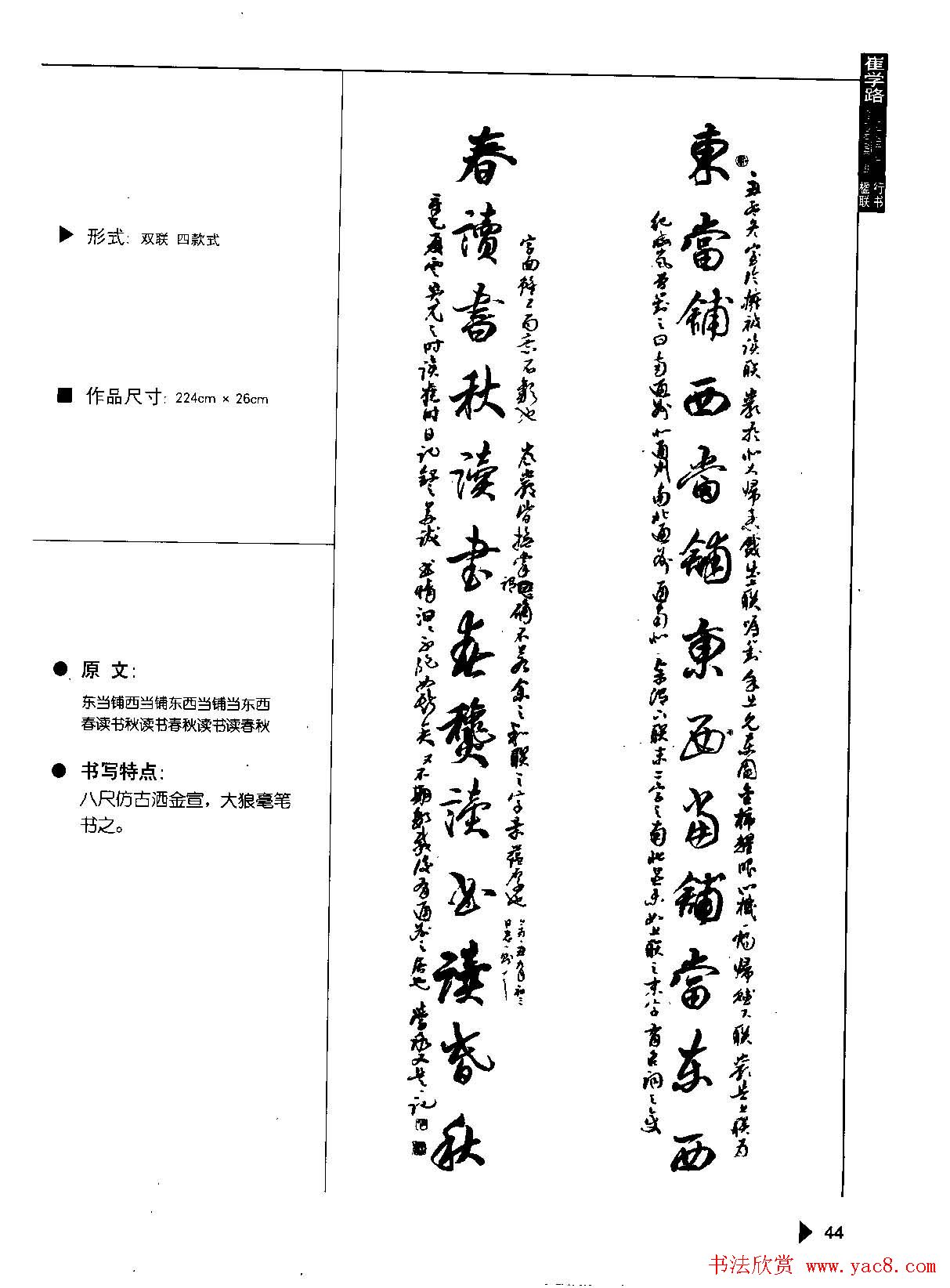 崔学路书法对联欣赏《行书楹联50例》