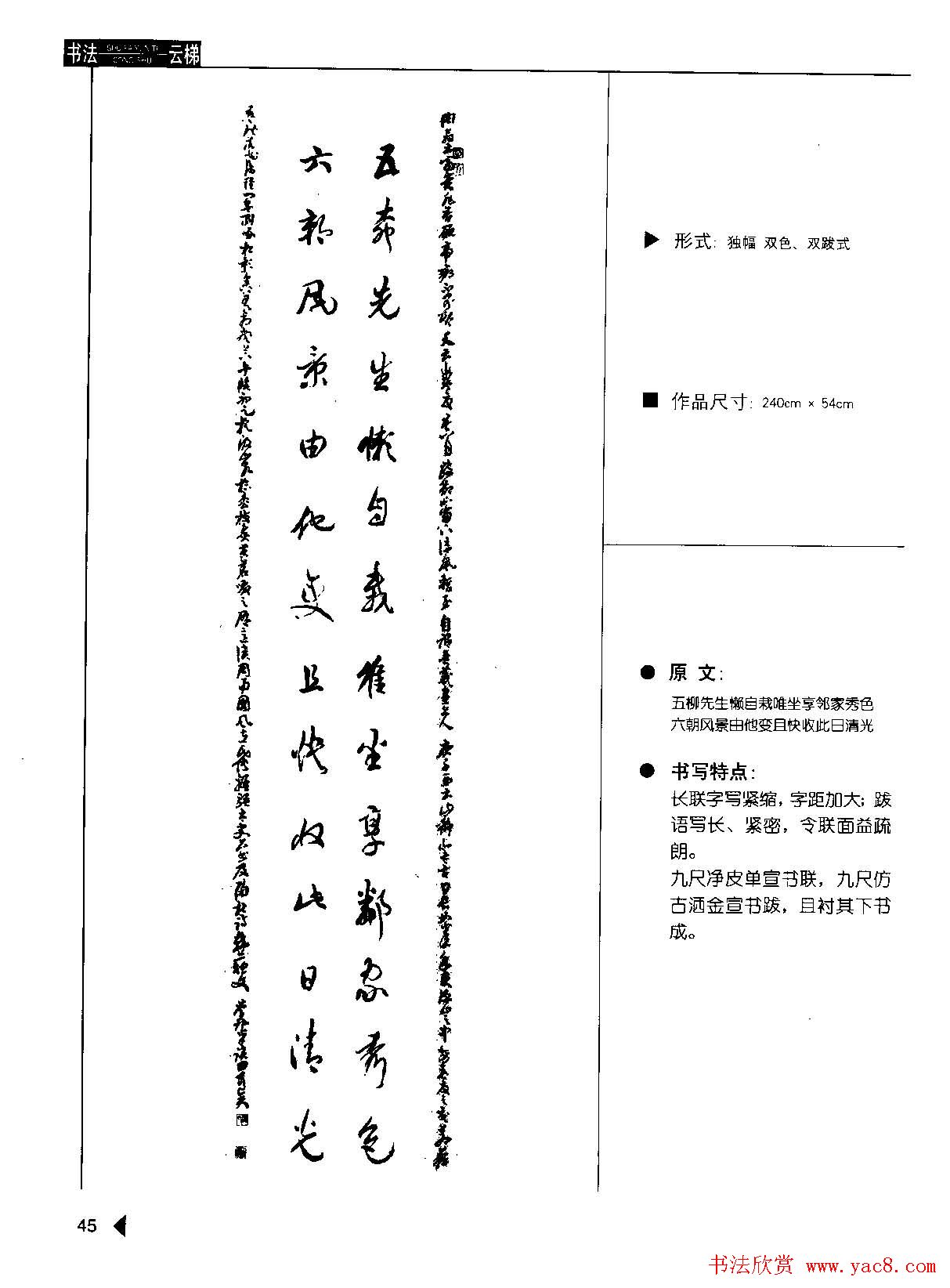 崔学路书法对联欣赏《行书楹联50例》