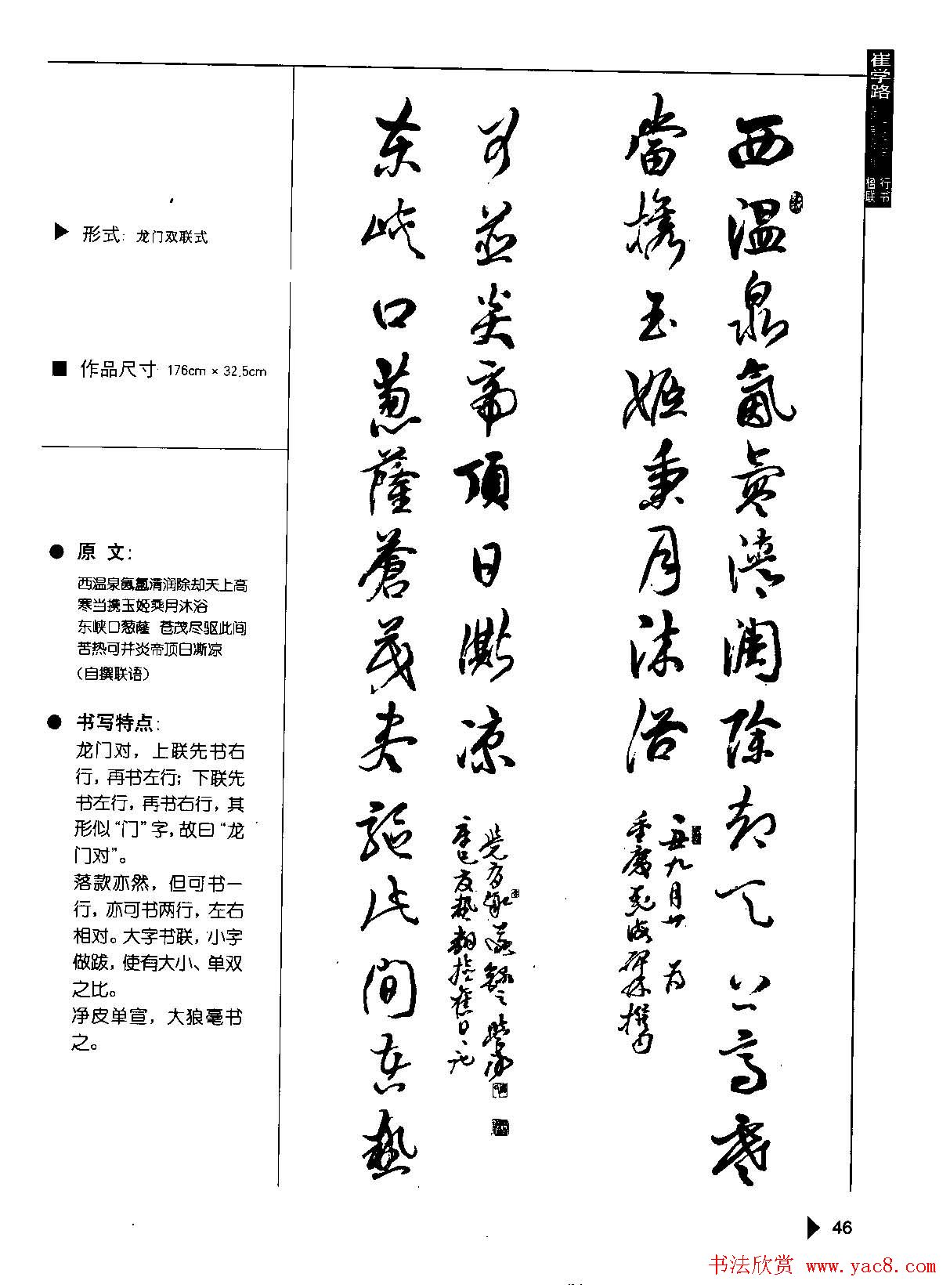 崔学路书法对联欣赏《行书楹联50例》