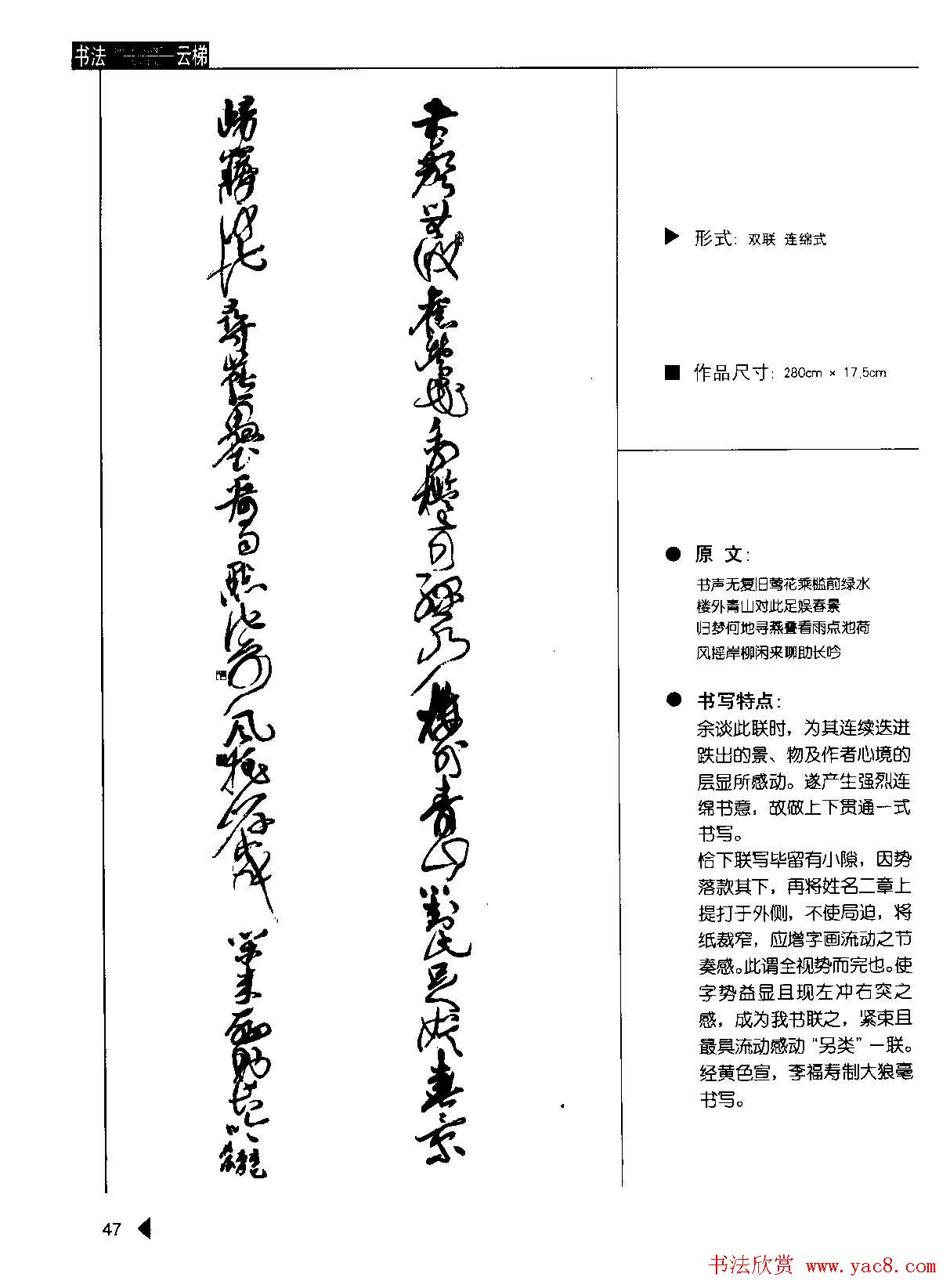 崔学路书法对联欣赏《行书楹联50例》