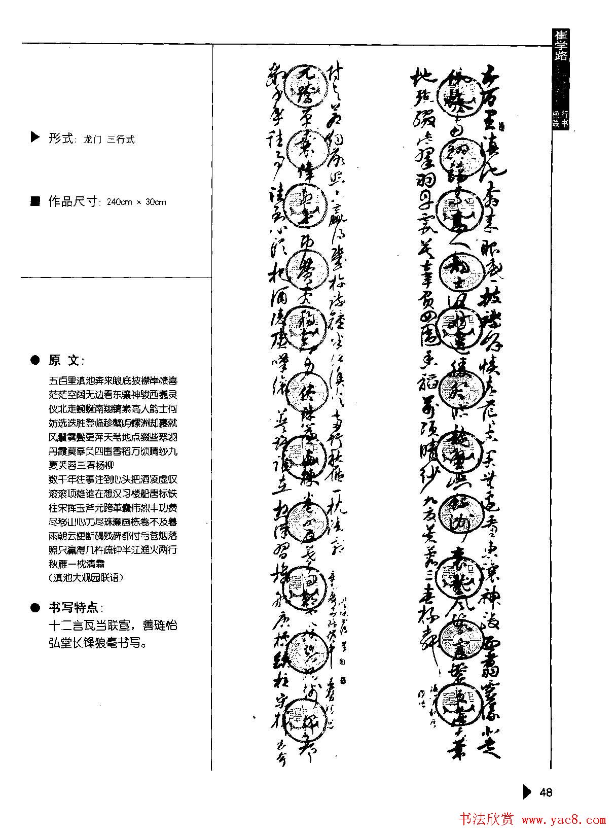 崔学路书法对联欣赏《行书楹联50例》