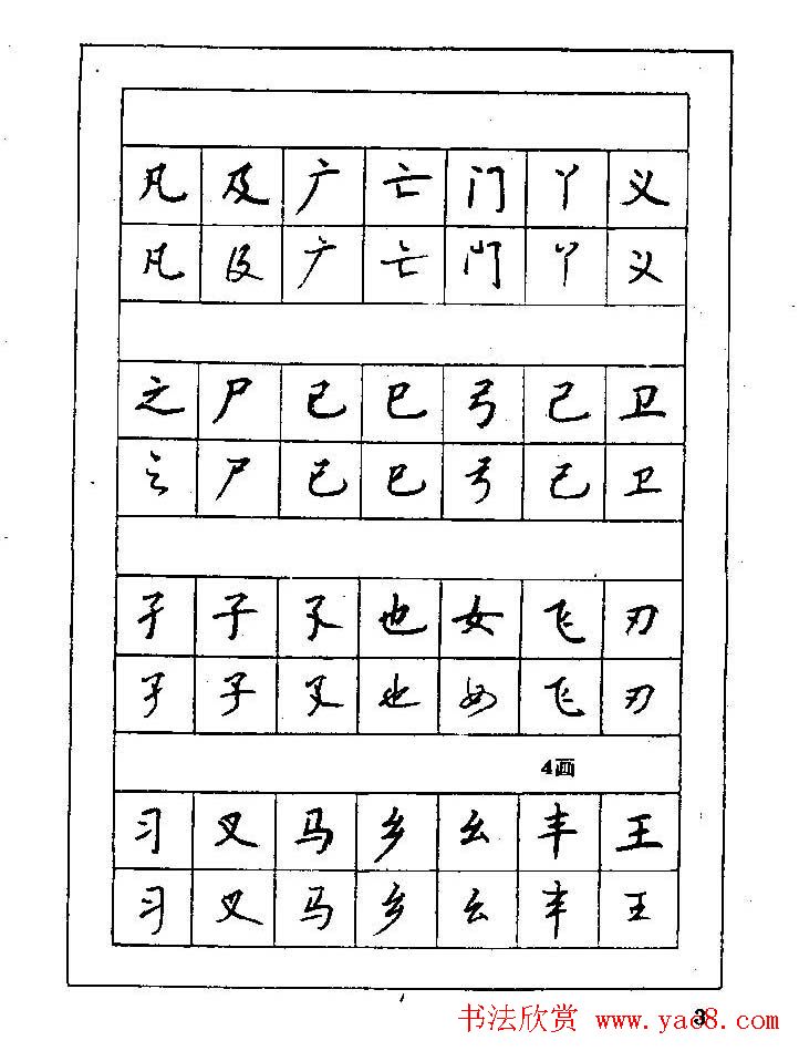 7000通用汉字钢笔楷书行书字帖下载 - 第3页 _