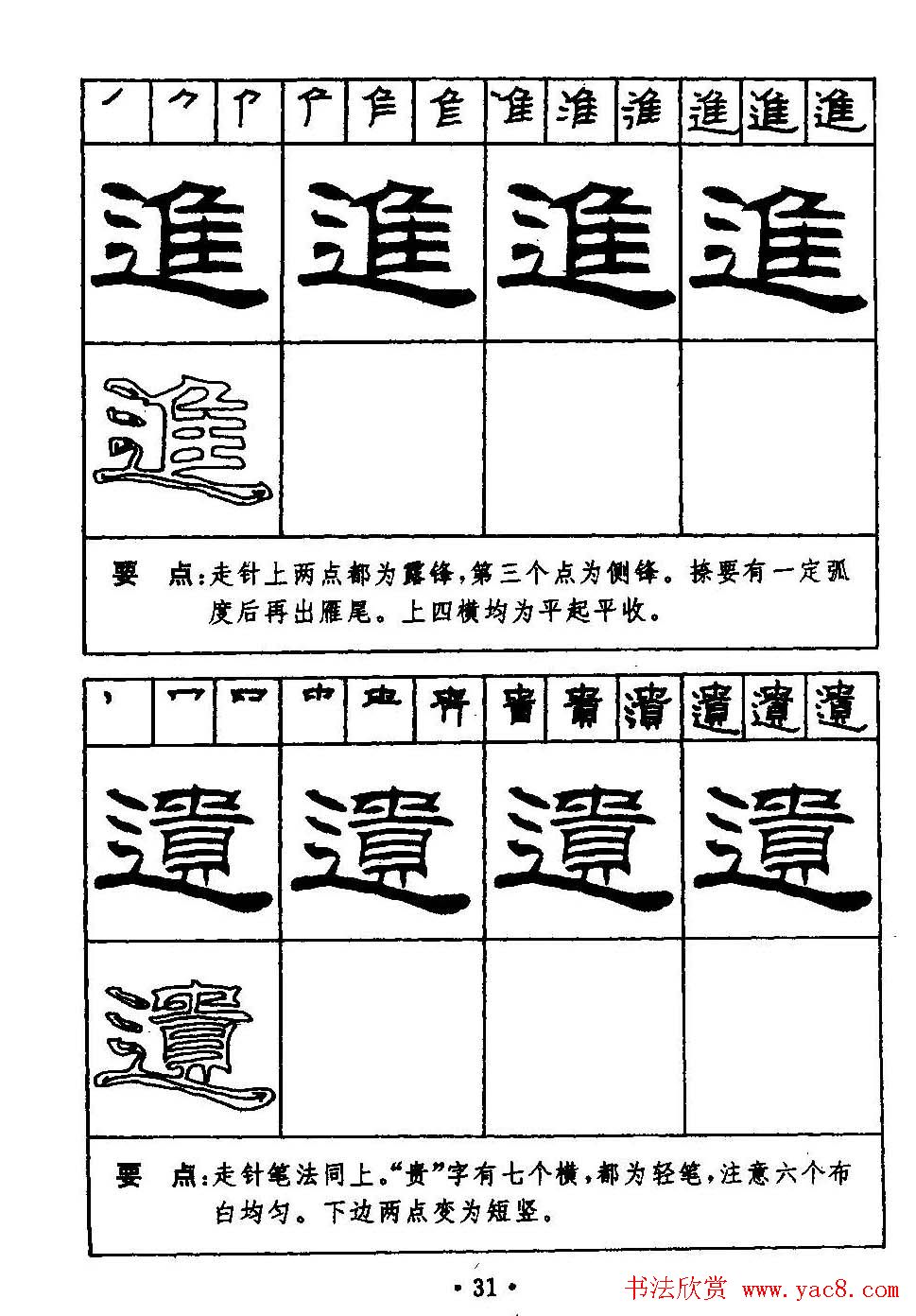 刘炳森隶书字帖下载《99天毛笔字速成练习法》