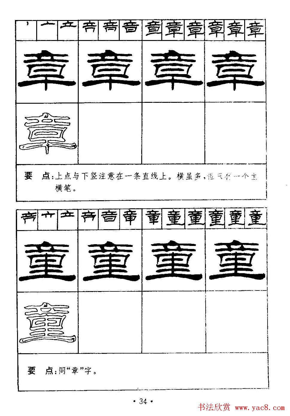 刘炳森隶书字帖下载《99天毛笔字速成练习法》