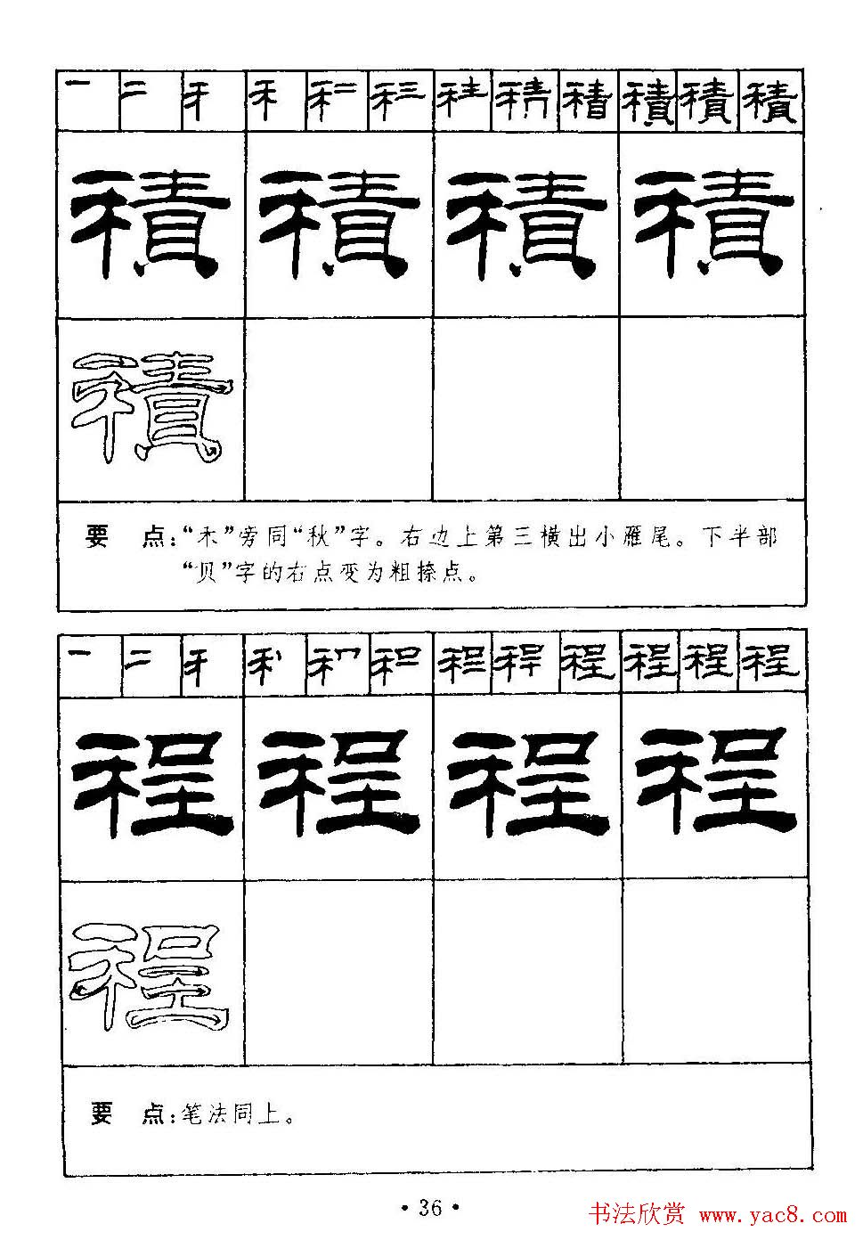 刘炳森隶书字帖下载《99天毛笔字速成练习法》