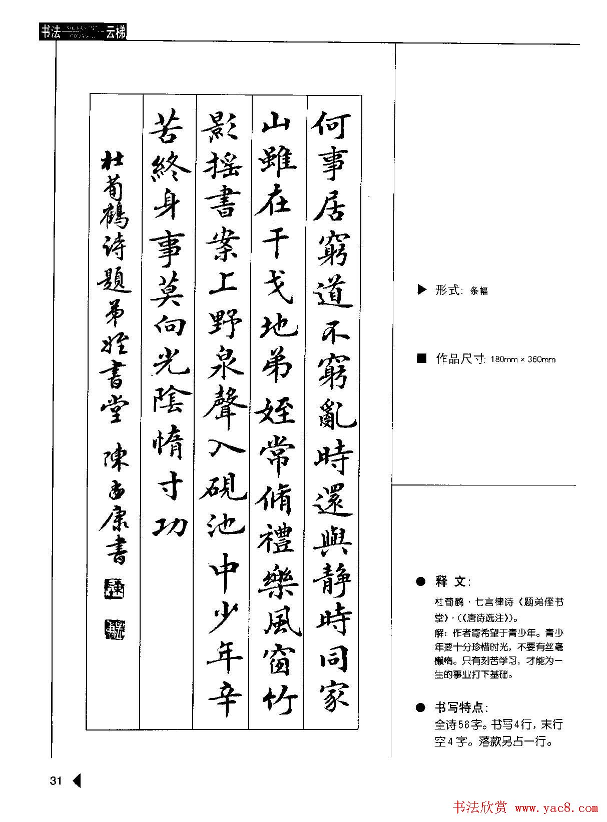 陈孟康书法诗词欣赏《小楷诗词50例》