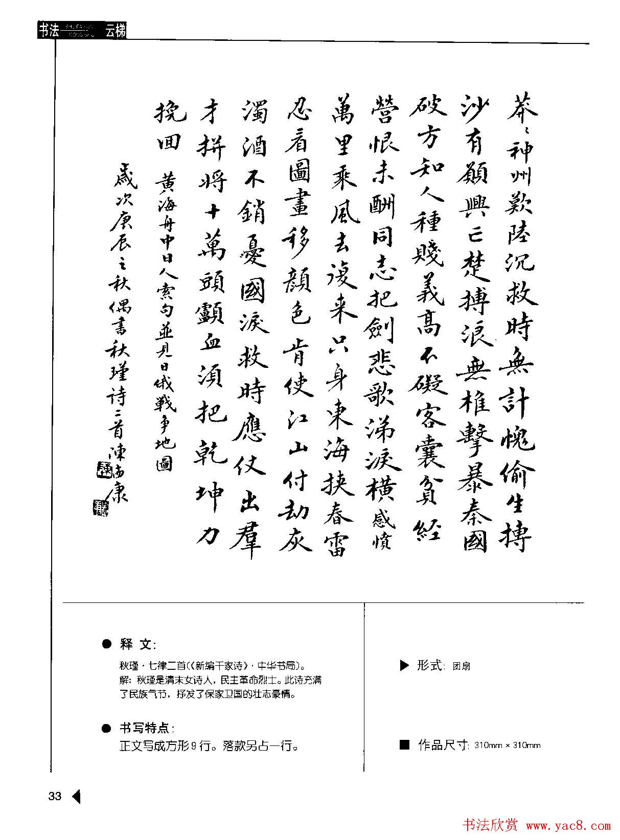 陈孟康书法诗词欣赏《小楷诗词50例》