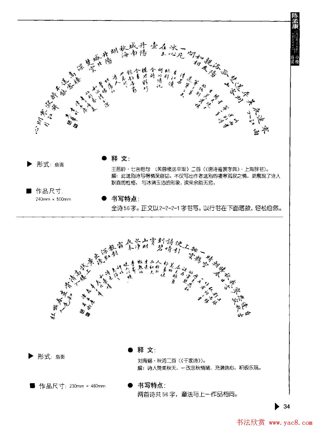 陈孟康书法诗词欣赏《小楷诗词50例》