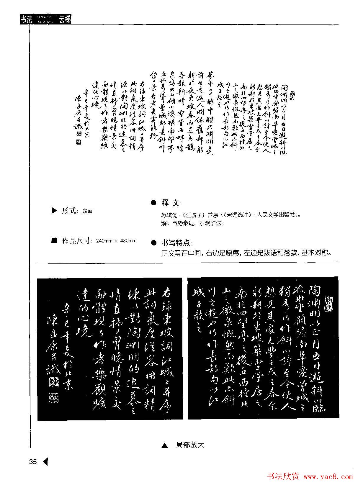 陈孟康书法诗词欣赏《小楷诗词50例》