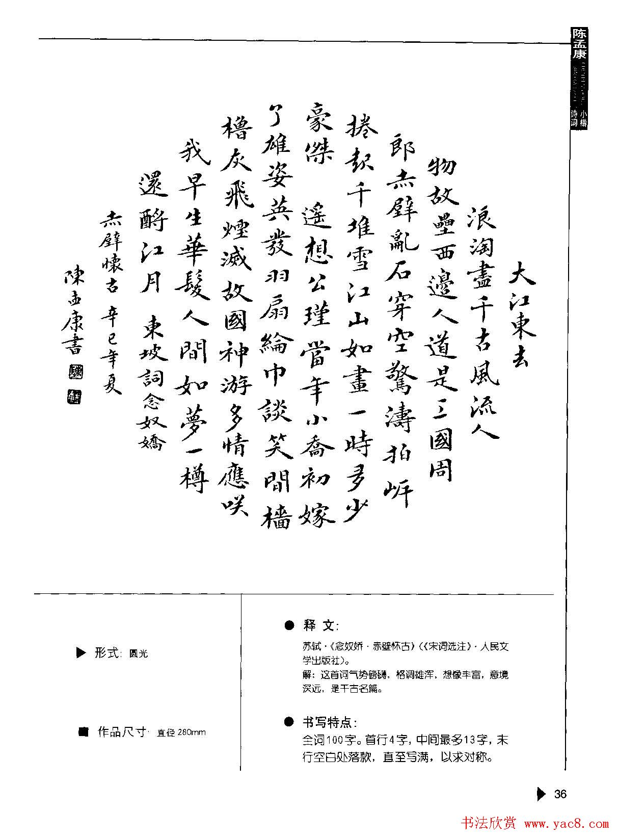 陈孟康书法诗词欣赏《小楷诗词50例》