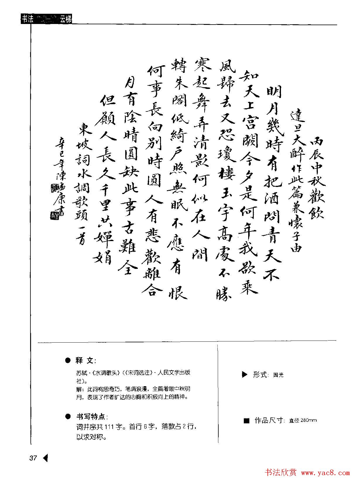 陈孟康书法诗词欣赏《小楷诗词50例》