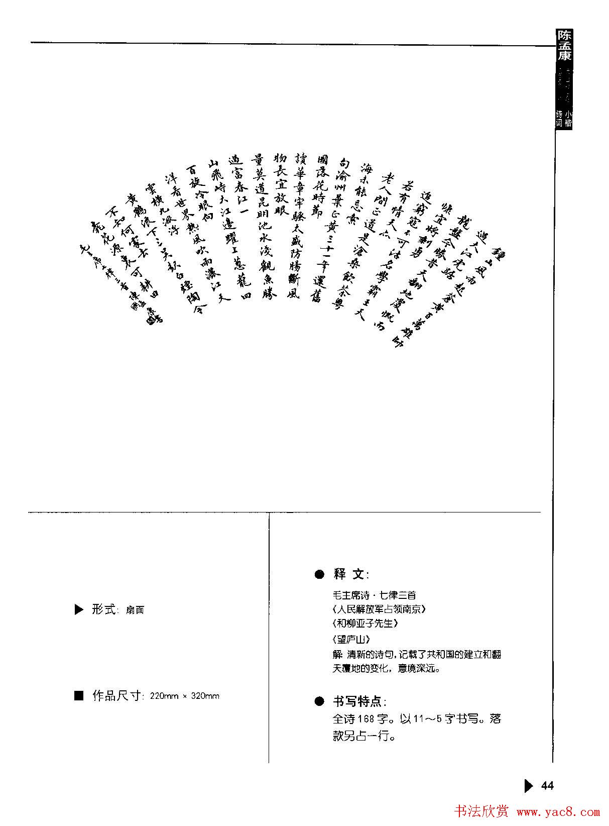 陈孟康书法诗词欣赏《小楷诗词50例》