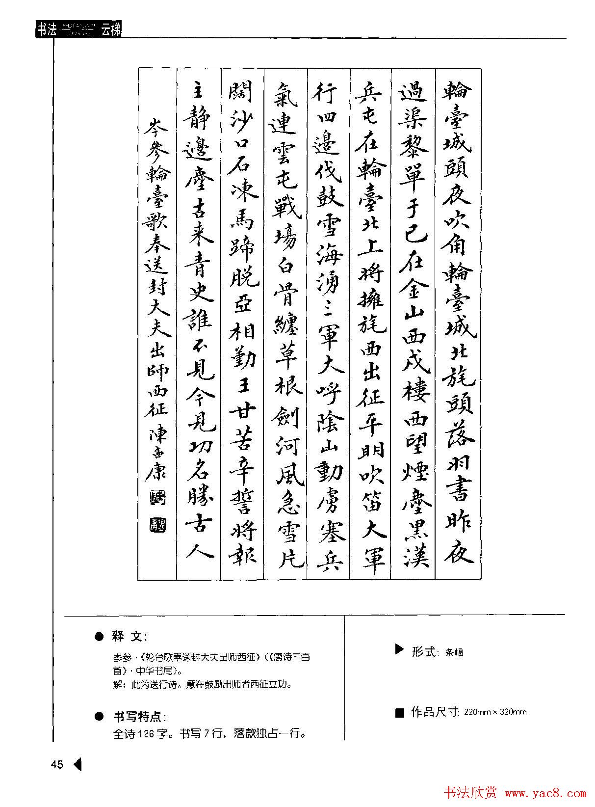 陈孟康书法诗词欣赏《小楷诗词50例》