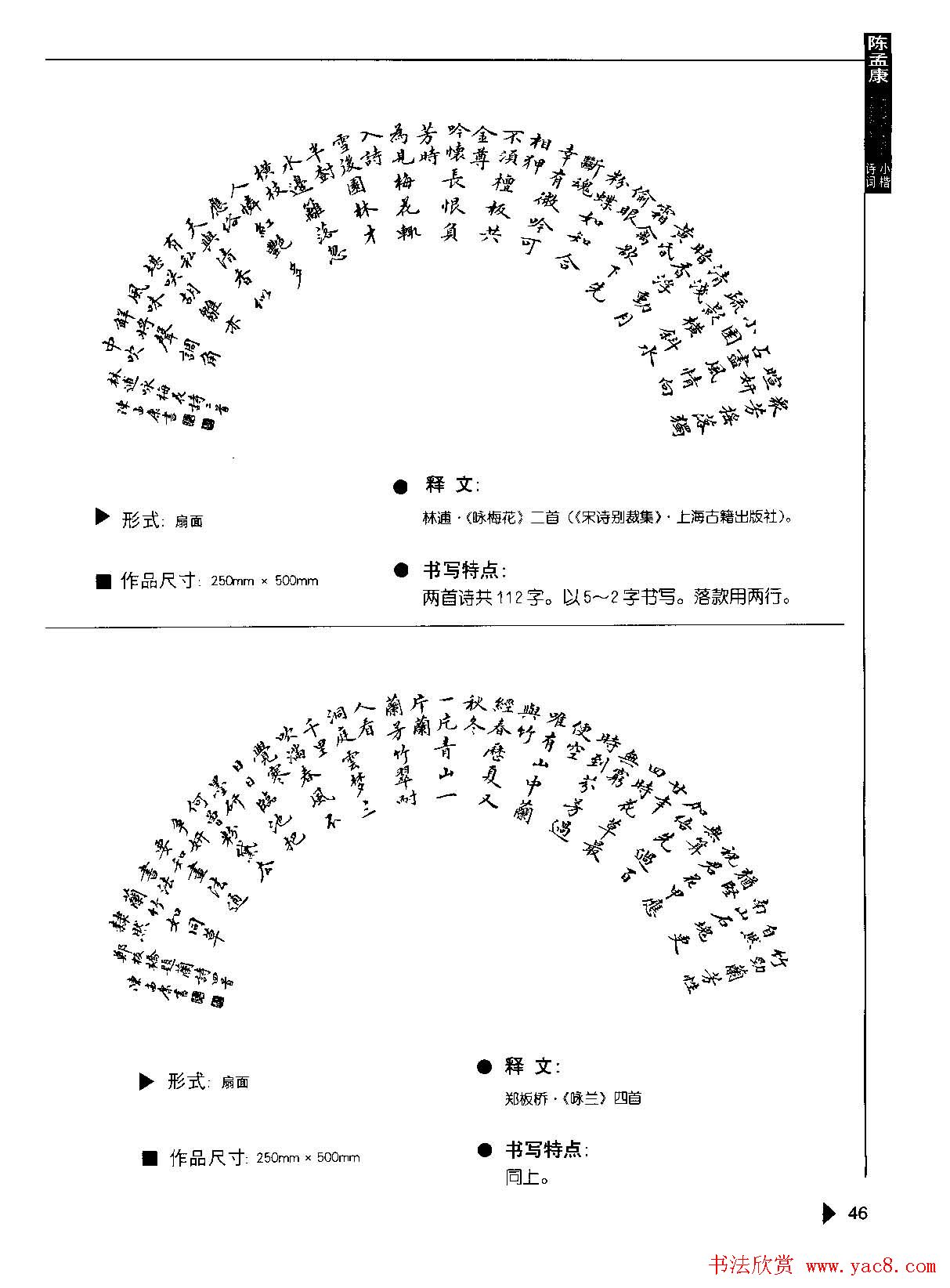 陈孟康书法诗词欣赏《小楷诗词50例》