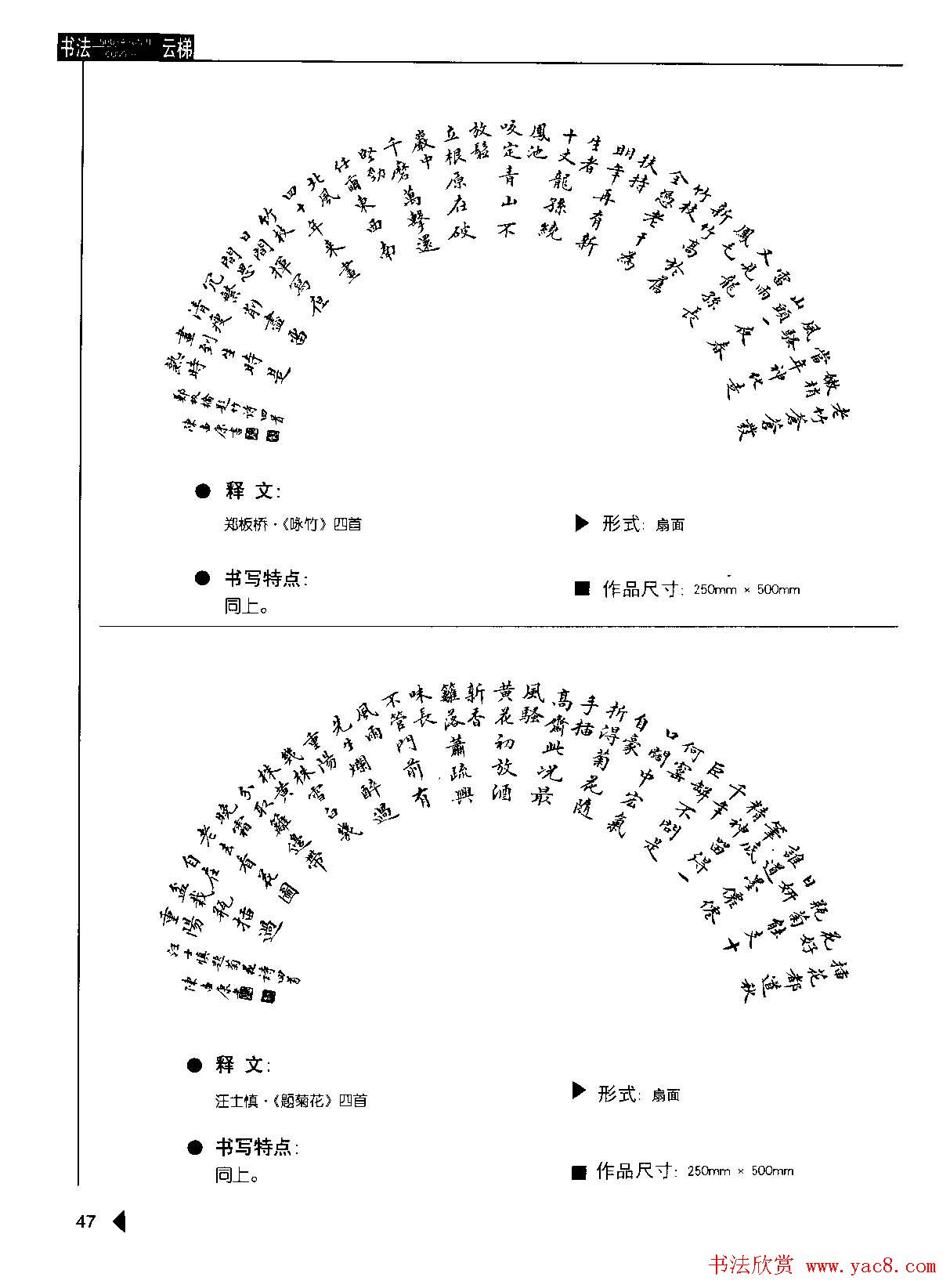 陈孟康书法诗词欣赏《小楷诗词50例》