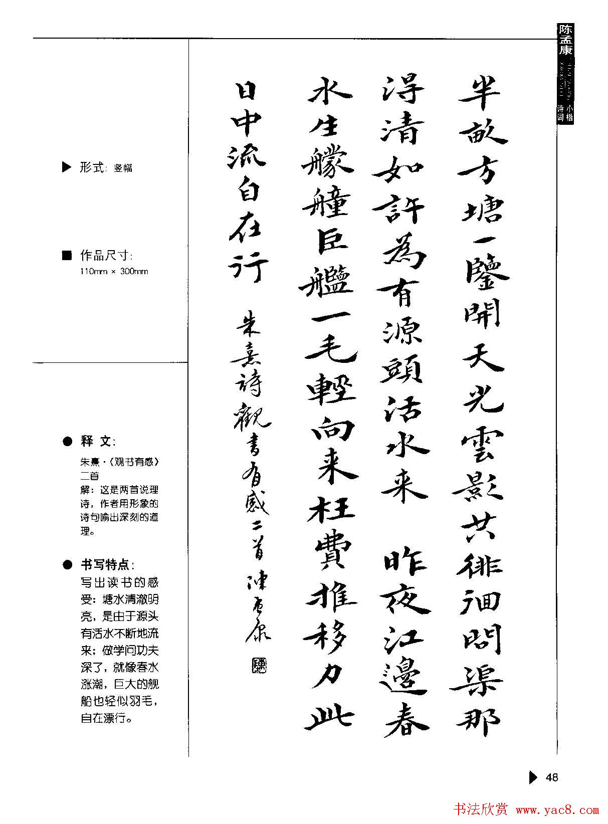 陈孟康书法诗词欣赏《小楷诗词50例》 陈孟康书法诗词欣赏《小楷诗词50例》