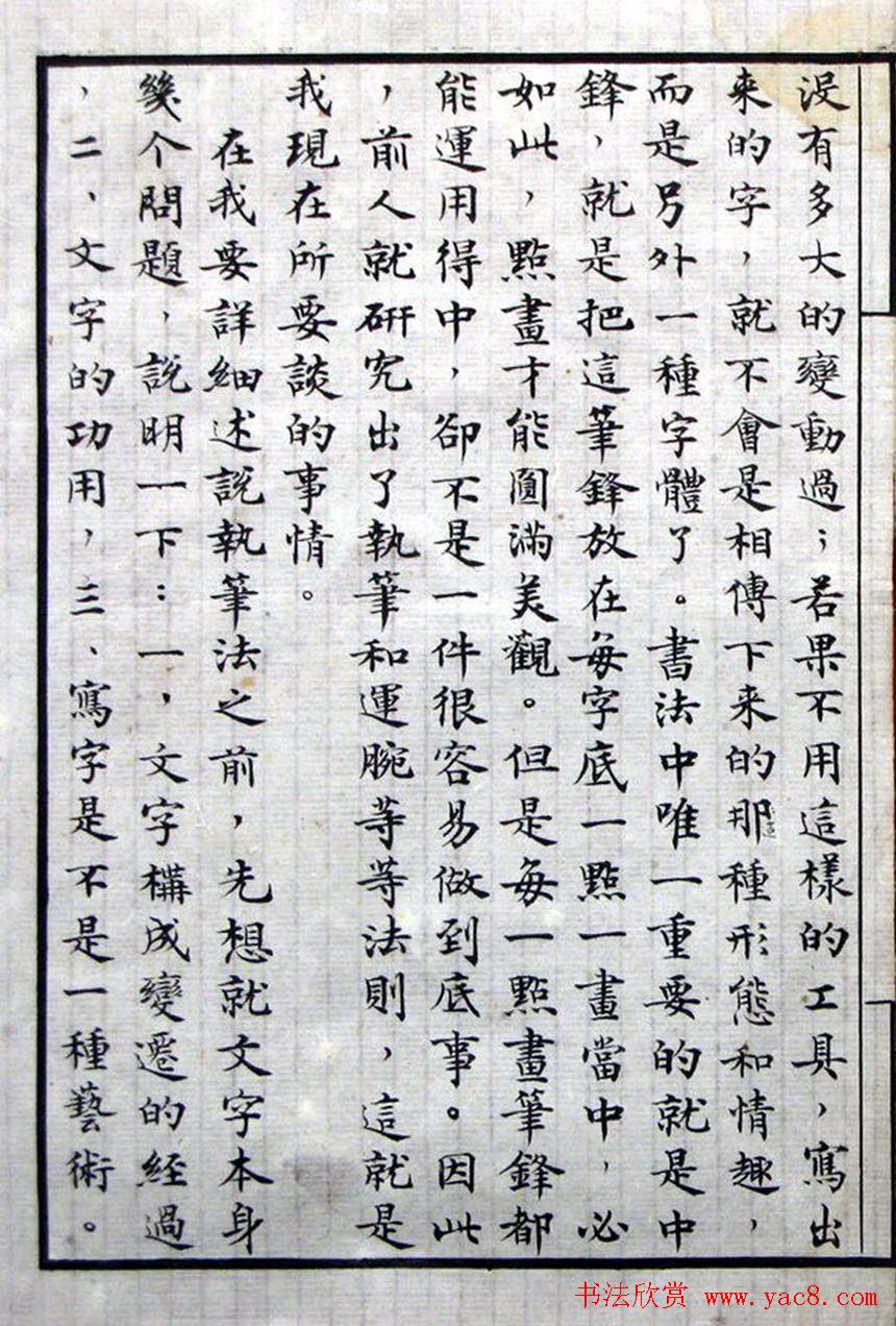 沈尹默小楷手稿真迹欣赏《谈书法》