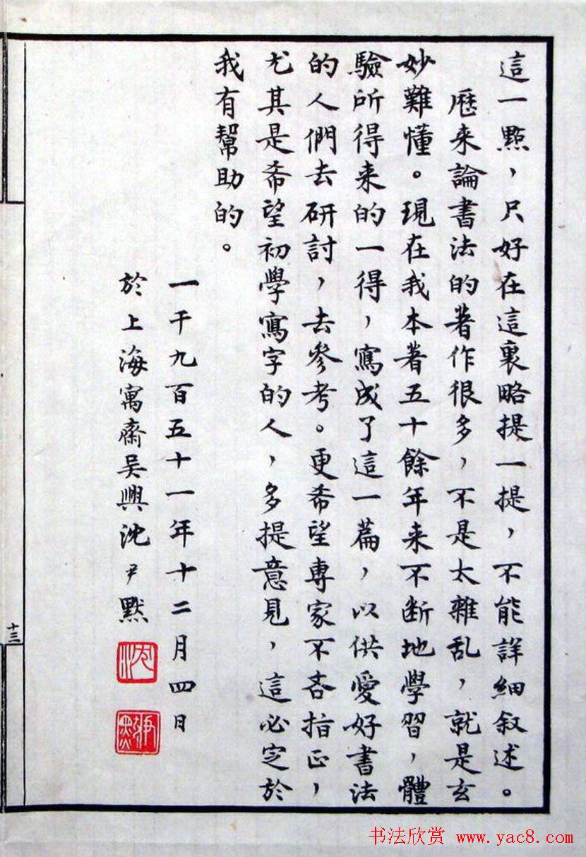 沈尹默小楷手稿真迹欣赏谈书法26