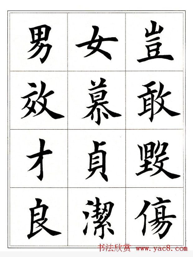毛笔楷书字帖(a4)